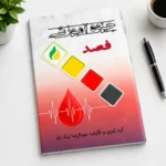 جزوه آموزشی فصد