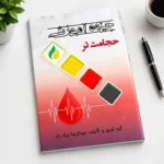 جزوه آموزشی حجامت