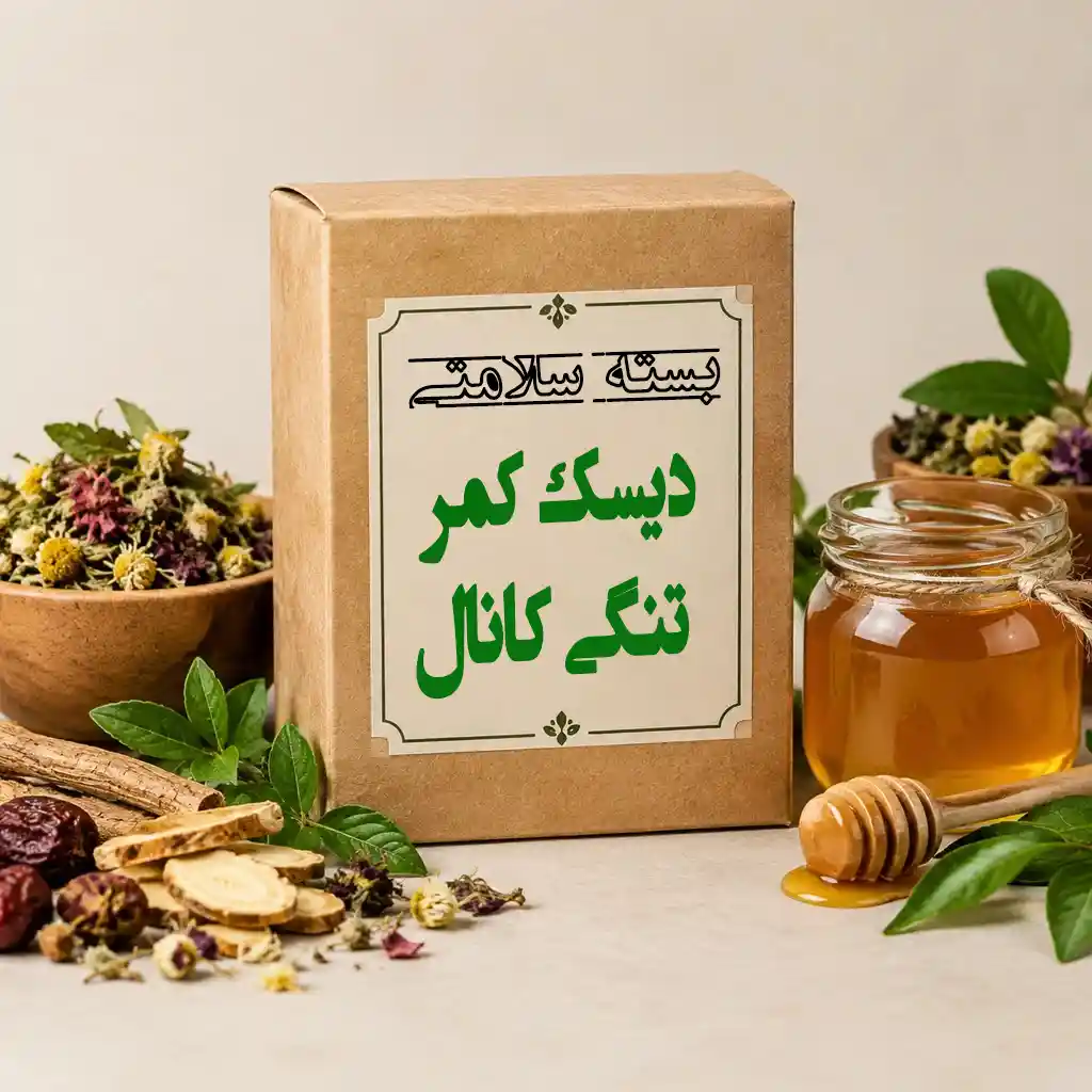 دیسک کمر بسته داروهای گیاهی دیسک کمر و تنگی کانال