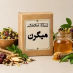 بسته درمانی میگرن